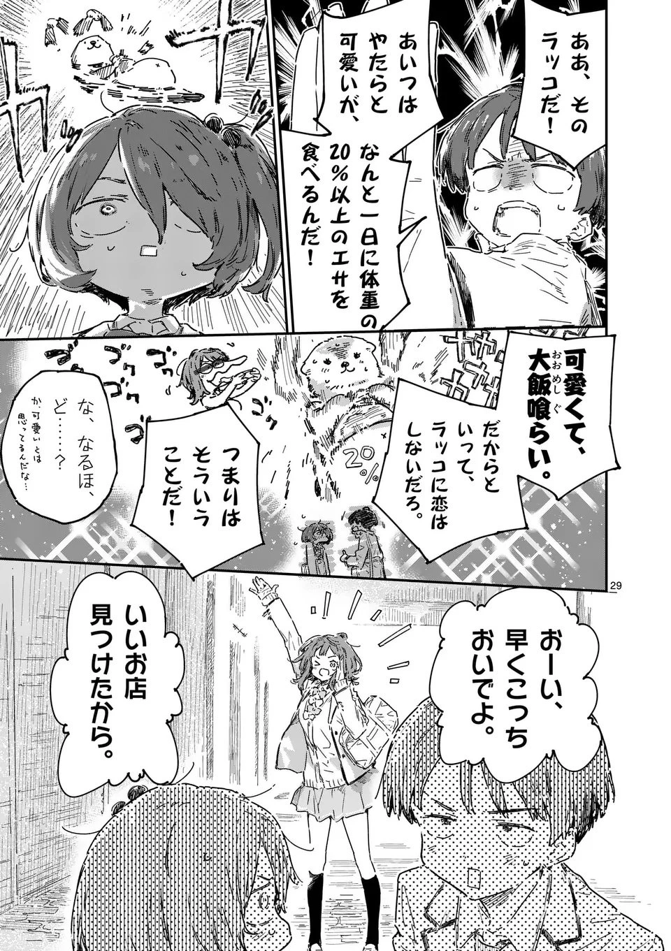 負けヒロインが多すぎる！ 第22.3話 - 3