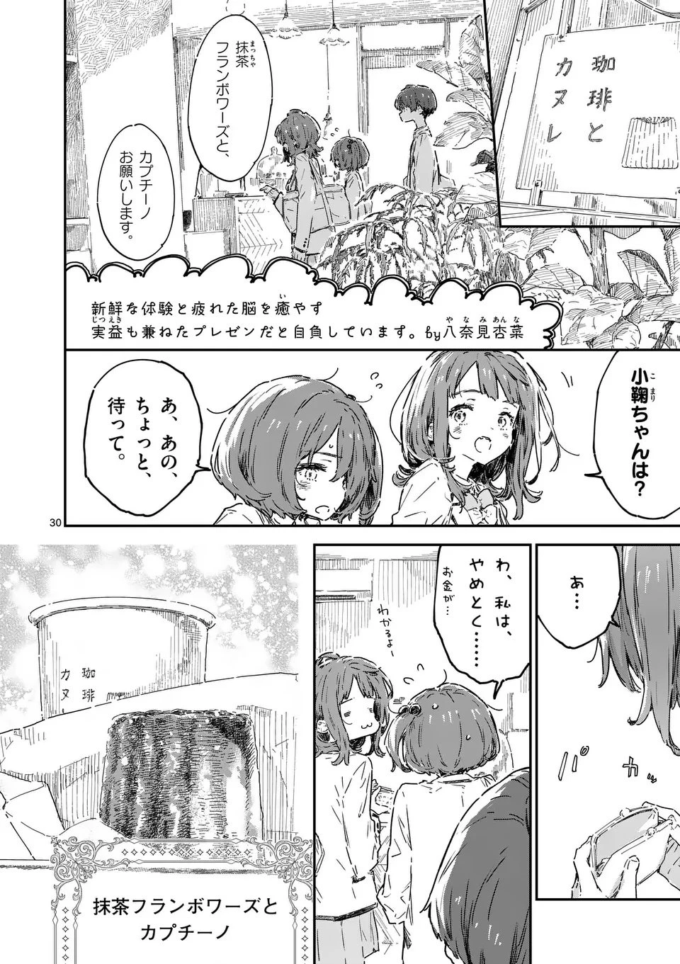 負けヒロインが多すぎる！ 第22.3話 - 4