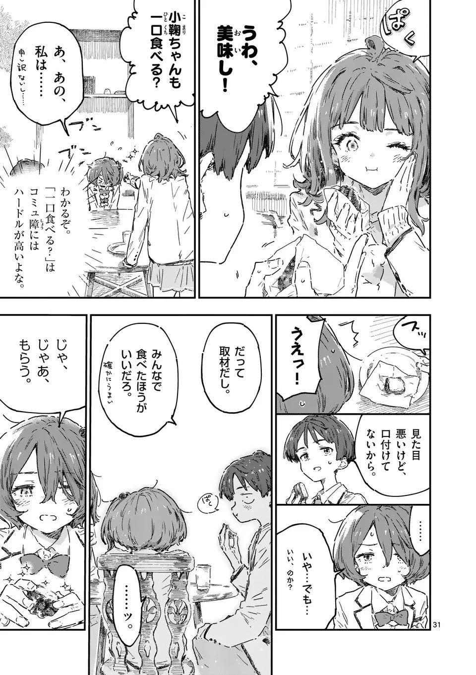 負けヒロインが多すぎる！ 第22.3話 - 5