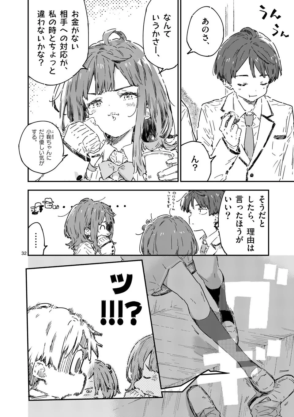 負けヒロインが多すぎる！ 第22.3話 - 6