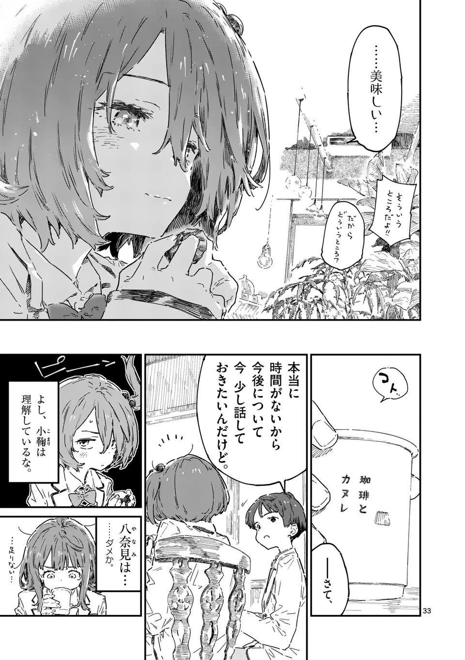 負けヒロインが多すぎる！ 第22.3話 - 7