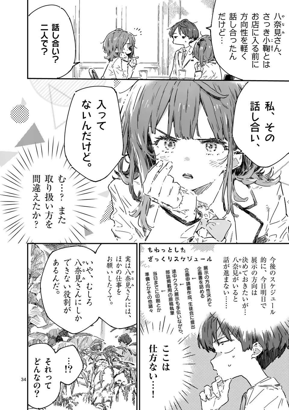 負けヒロインが多すぎる！ 第22.3話 - 8