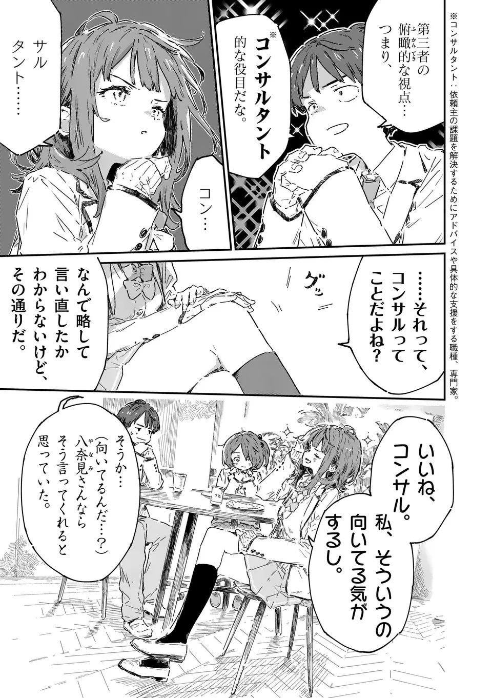 負けヒロインが多すぎる！ 第22.3話 - 9