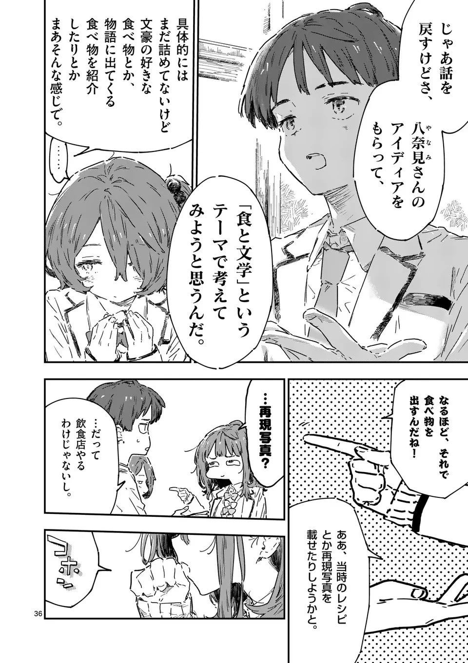 負けヒロインが多すぎる！ 第22.3話 - 10