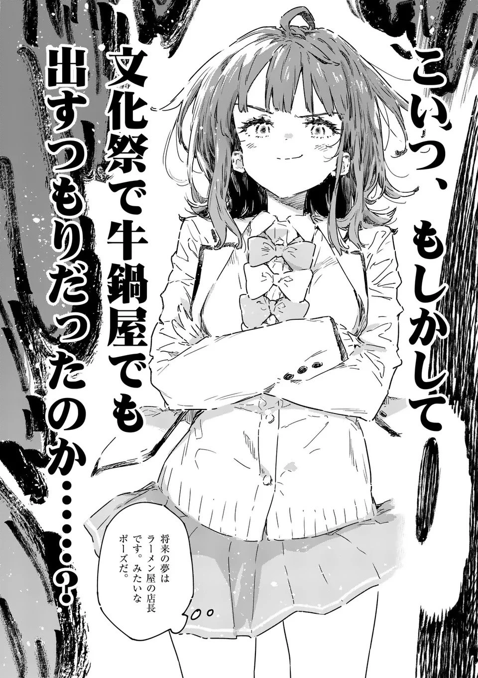 負けヒロインが多すぎる！ 第22.3話 - 12