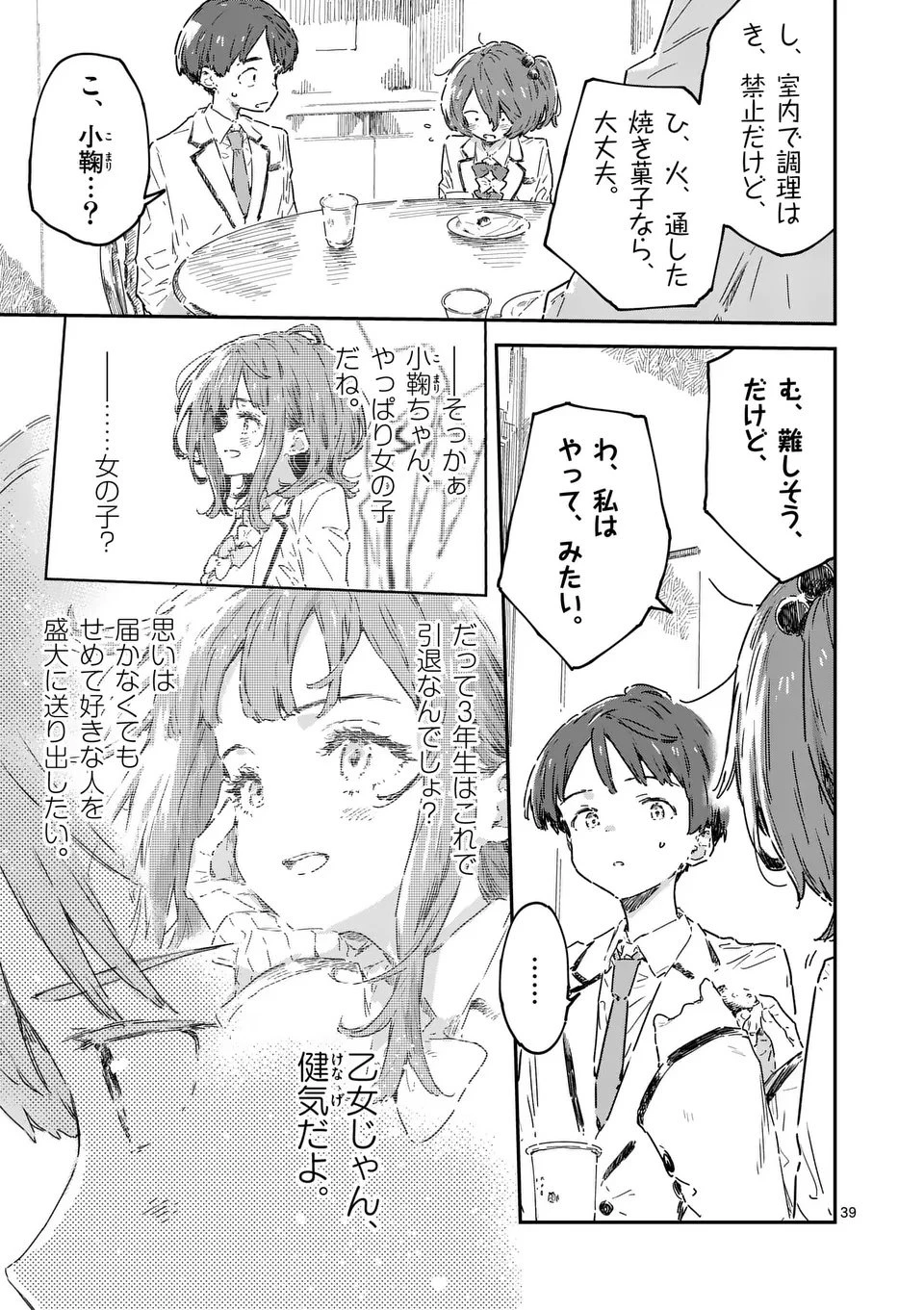 負けヒロインが多すぎる！ 第22.3話 - 13