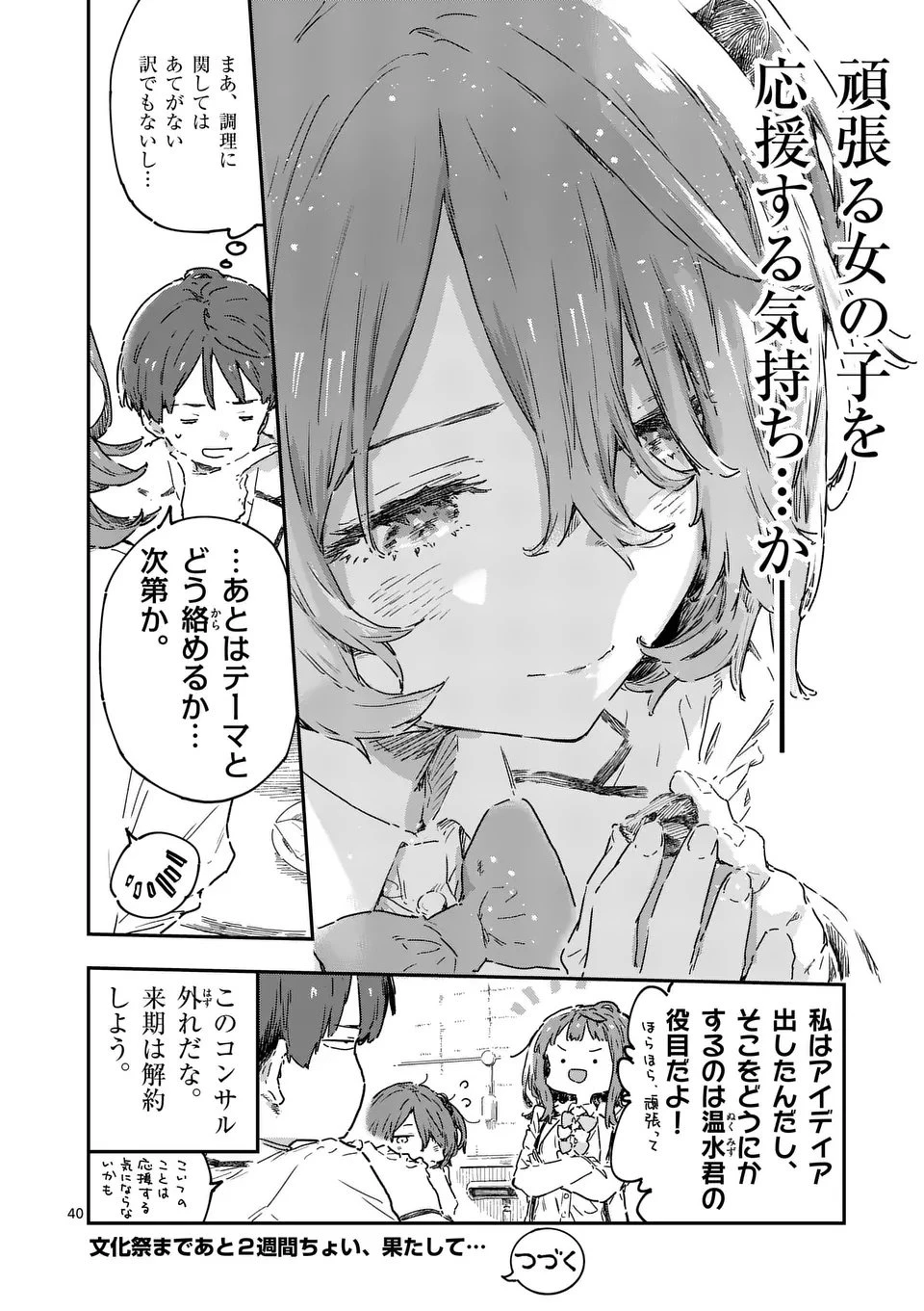 負けヒロインが多すぎる！ 第22.3話 - 14