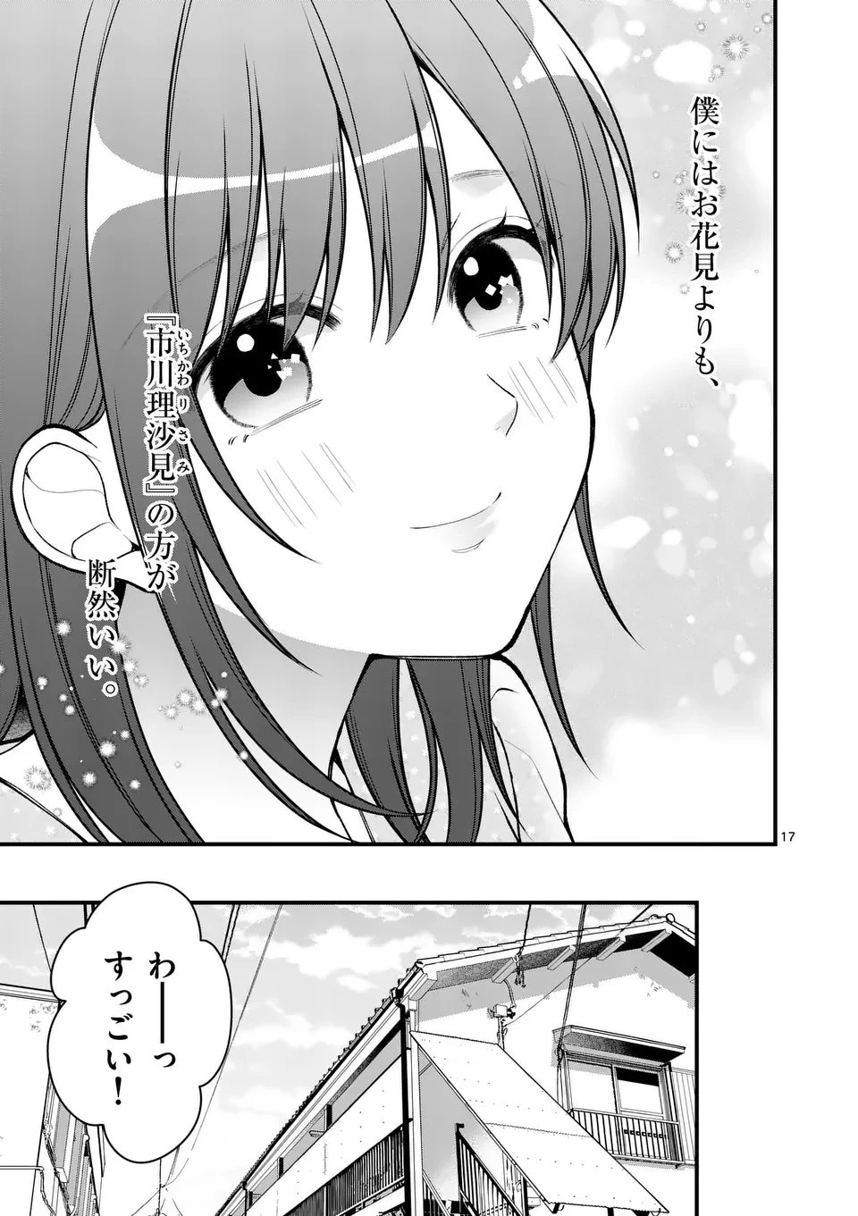 初恋芸人 第4.5話 - 1