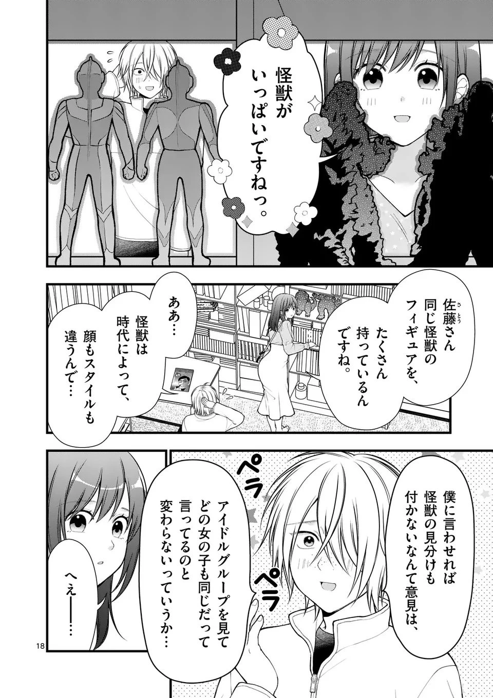 初恋芸人 第4.5話 - 2