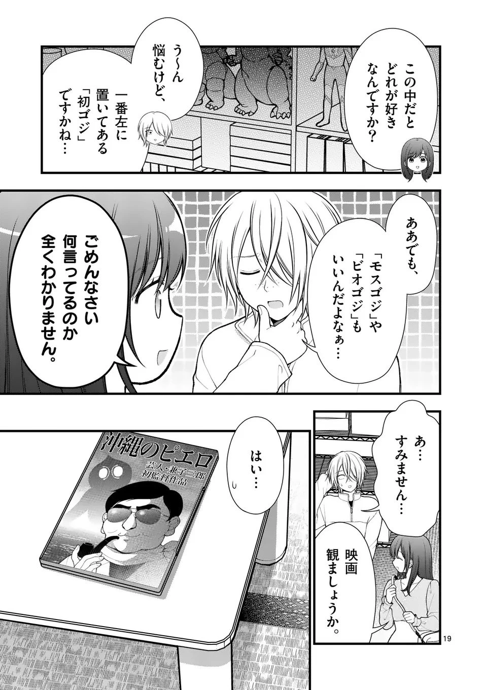 初恋芸人 第4.5話 - 3