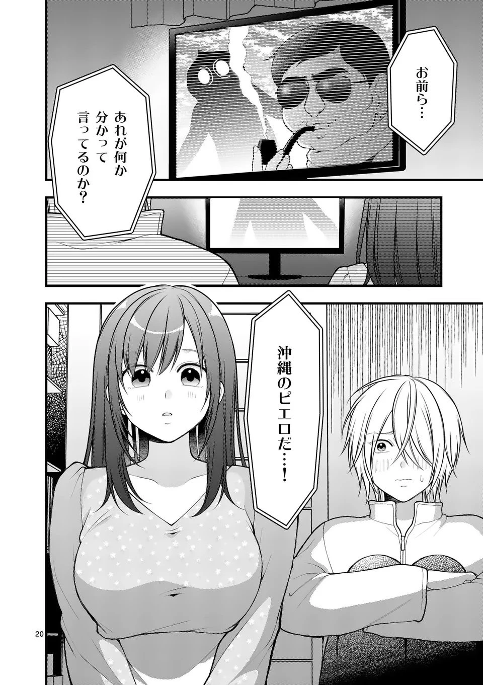 初恋芸人 第4.5話 - 4