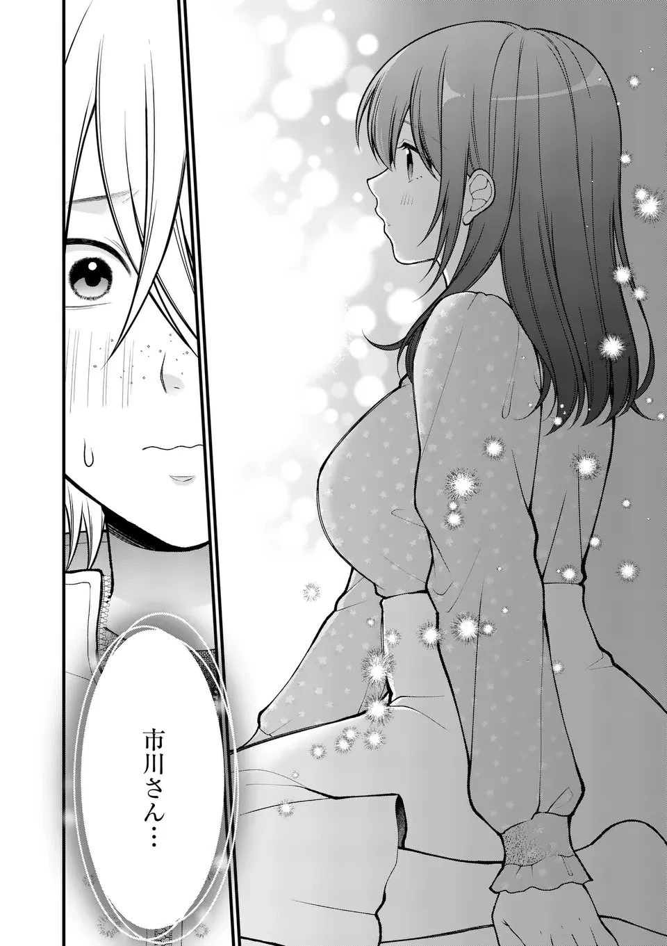 初恋芸人 第4.5話 - 6