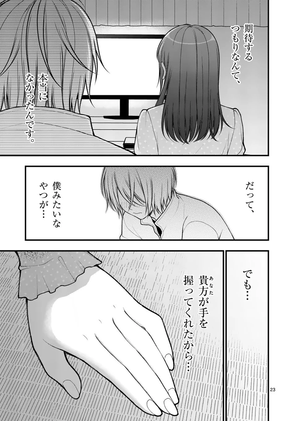 初恋芸人 第4.5話 - 7