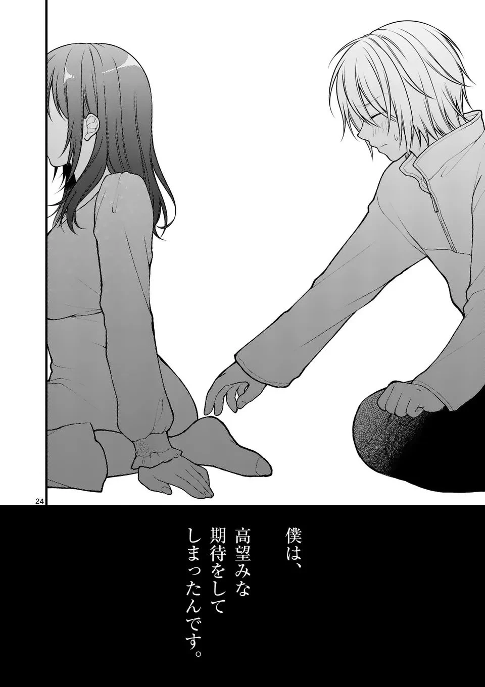 初恋芸人 第4.5話 - 8