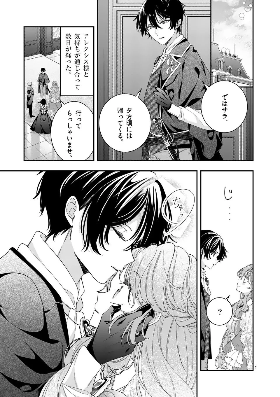 お針子令嬢と氷の伯爵の白い結婚 第12話 - 1