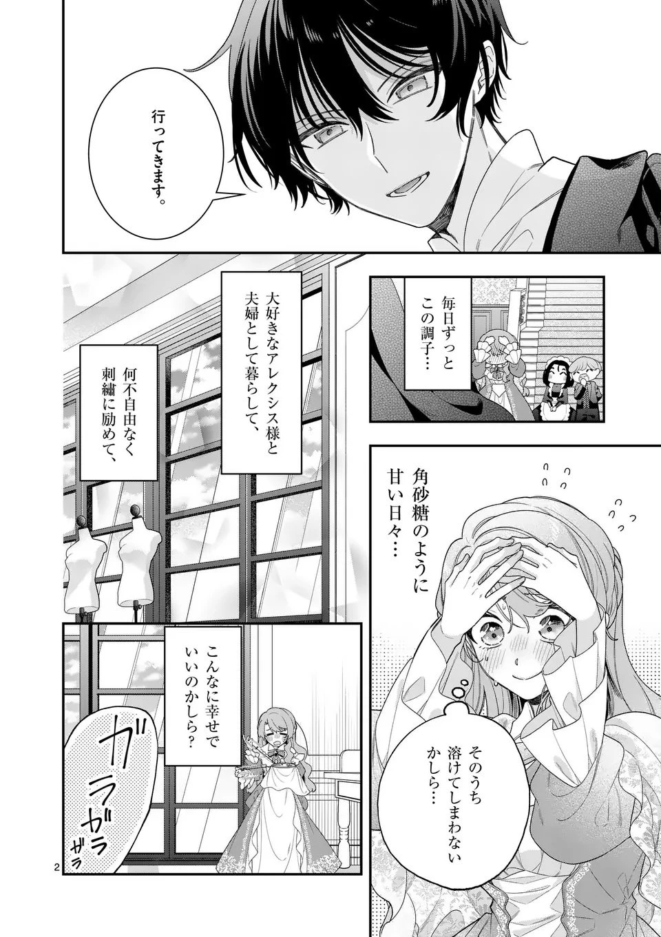 お針子令嬢と氷の伯爵の白い結婚 第12話 - 2