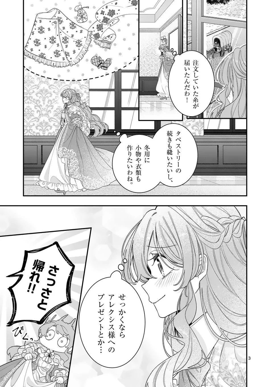 お針子令嬢と氷の伯爵の白い結婚 第12話 - 3