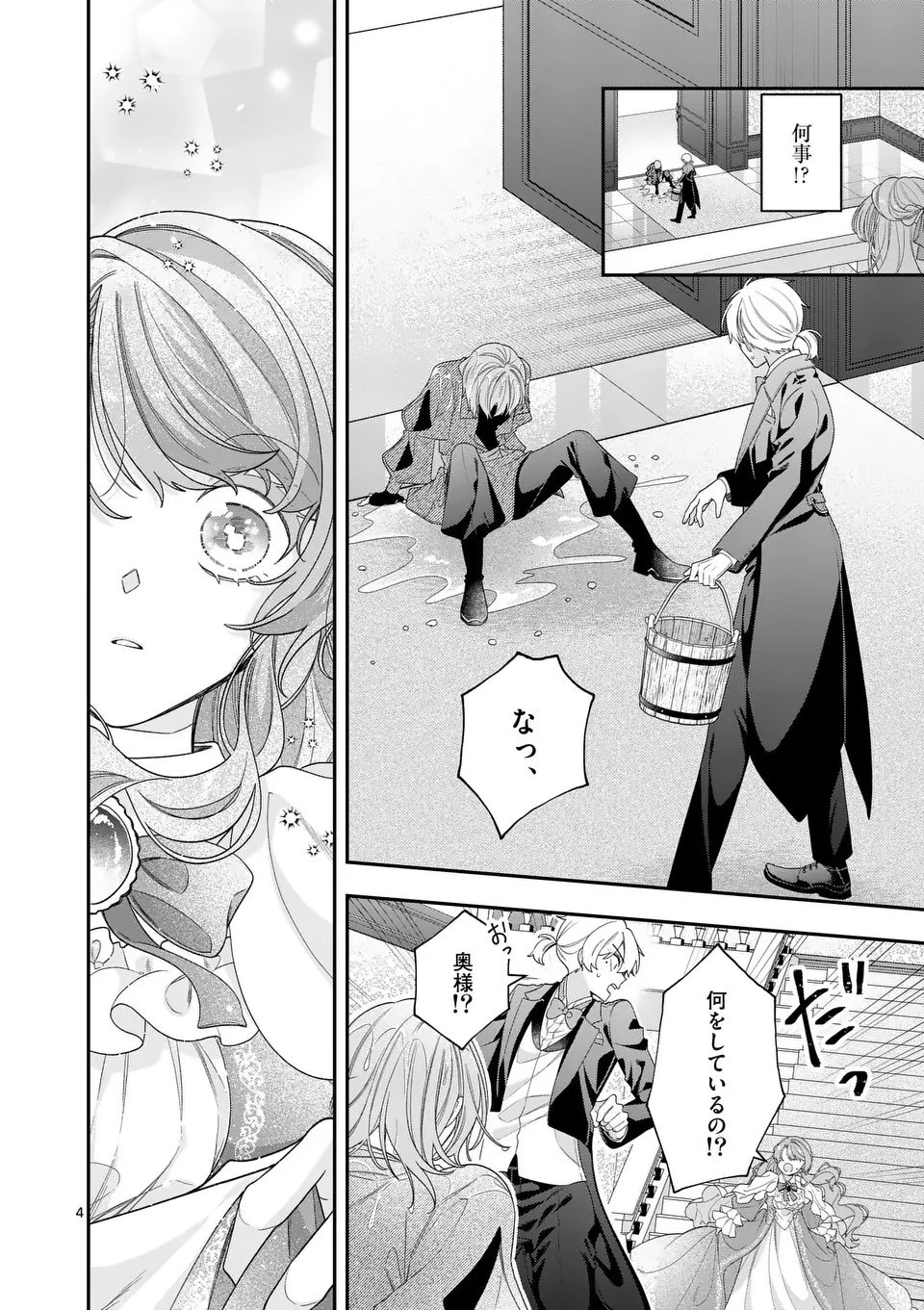 お針子令嬢と氷の伯爵の白い結婚 第12話 - 4