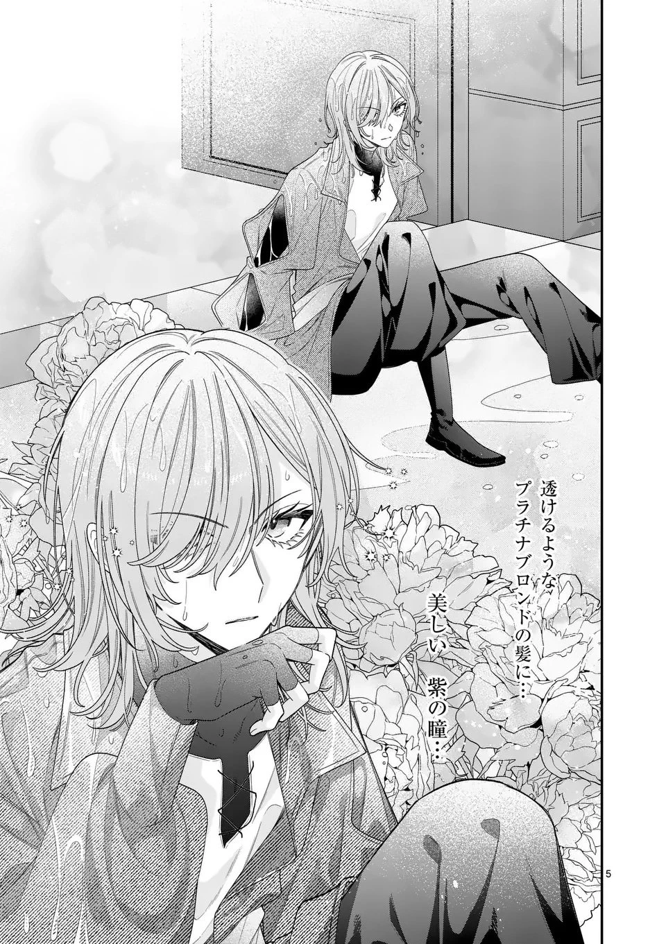 お針子令嬢と氷の伯爵の白い結婚 第12話 - 5