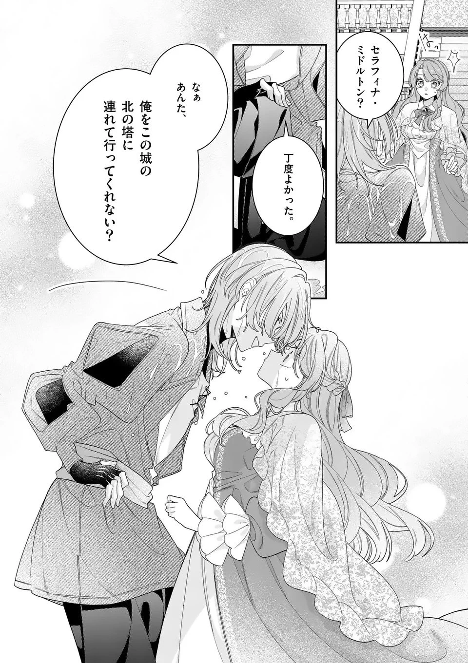 お針子令嬢と氷の伯爵の白い結婚 第12話 - 6