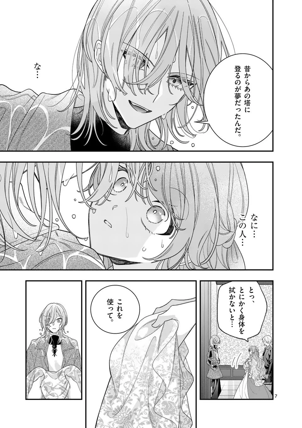 お針子令嬢と氷の伯爵の白い結婚 第12話 - 7