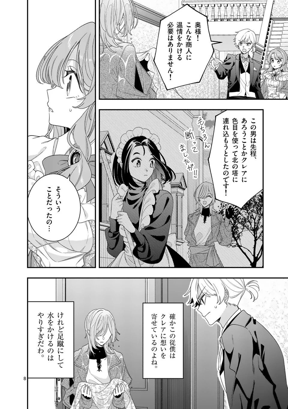 お針子令嬢と氷の伯爵の白い結婚 第12話 - 8