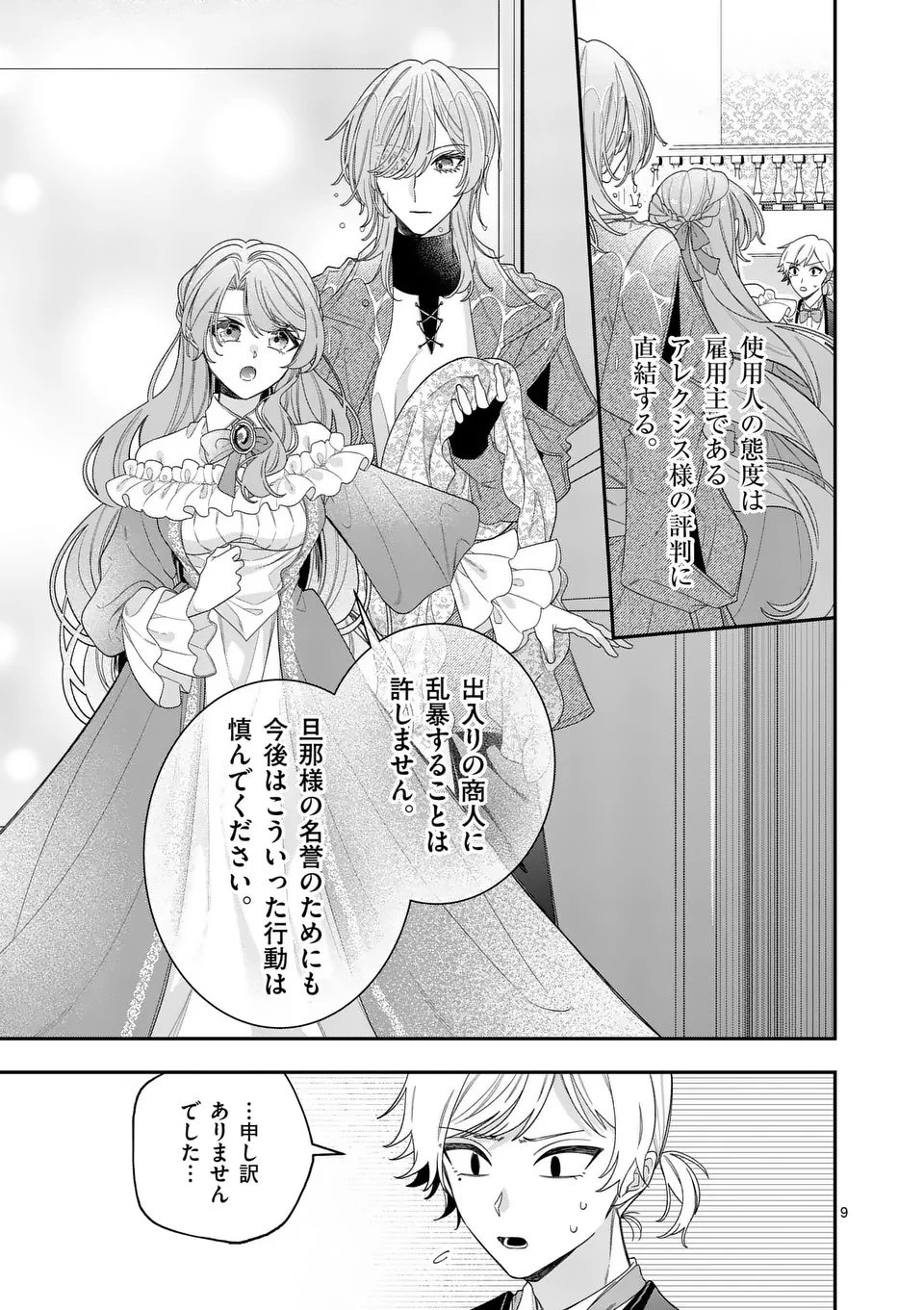 お針子令嬢と氷の伯爵の白い結婚 第12話 - 9