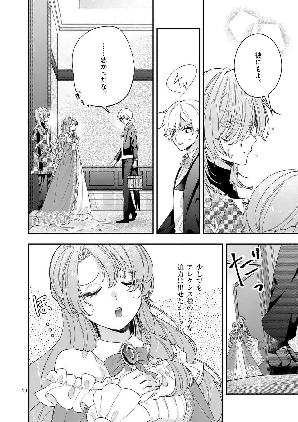 お針子令嬢と氷の伯爵の白い結婚 第12話 - 10