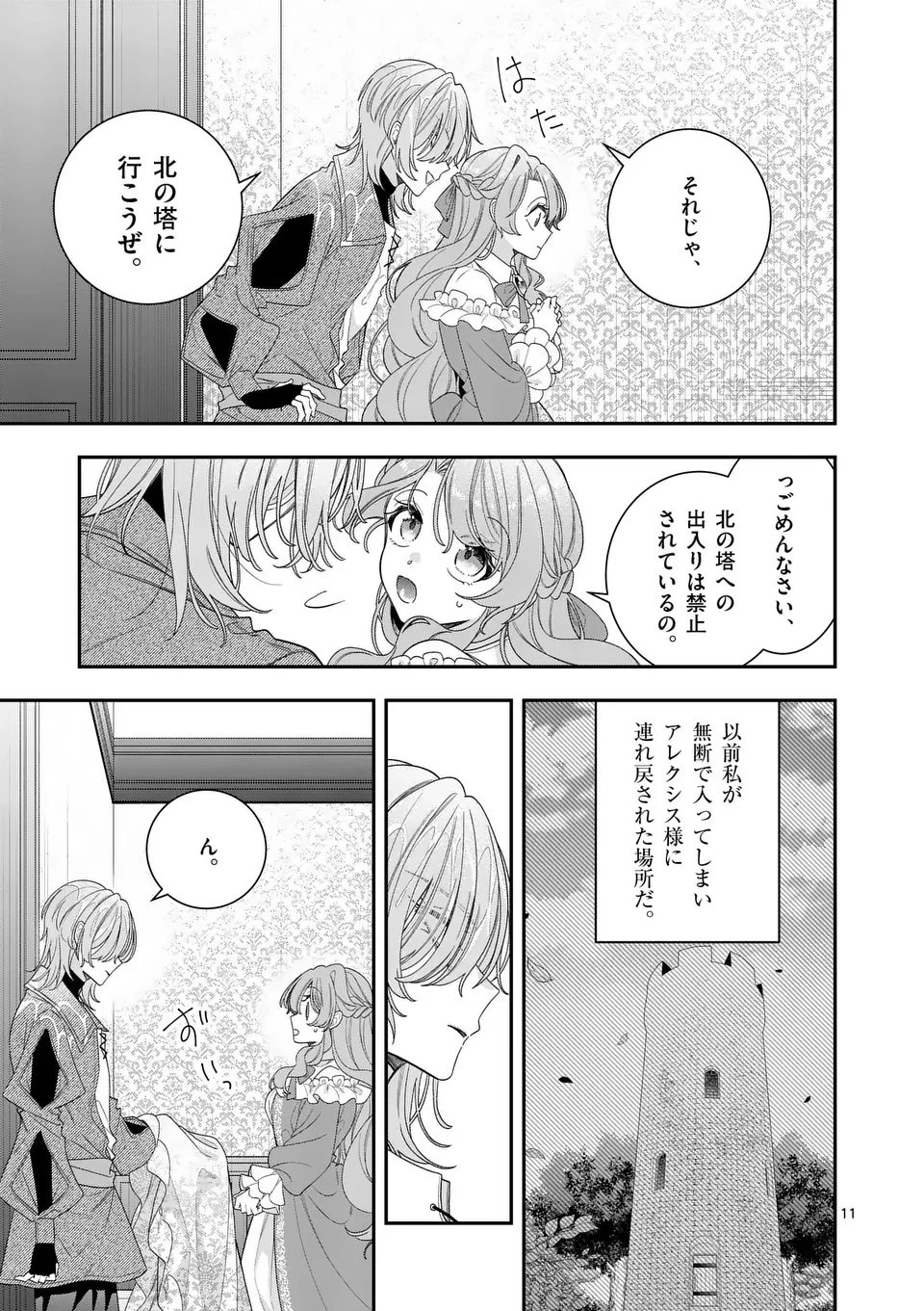 お針子令嬢と氷の伯爵の白い結婚 第12話 - 11