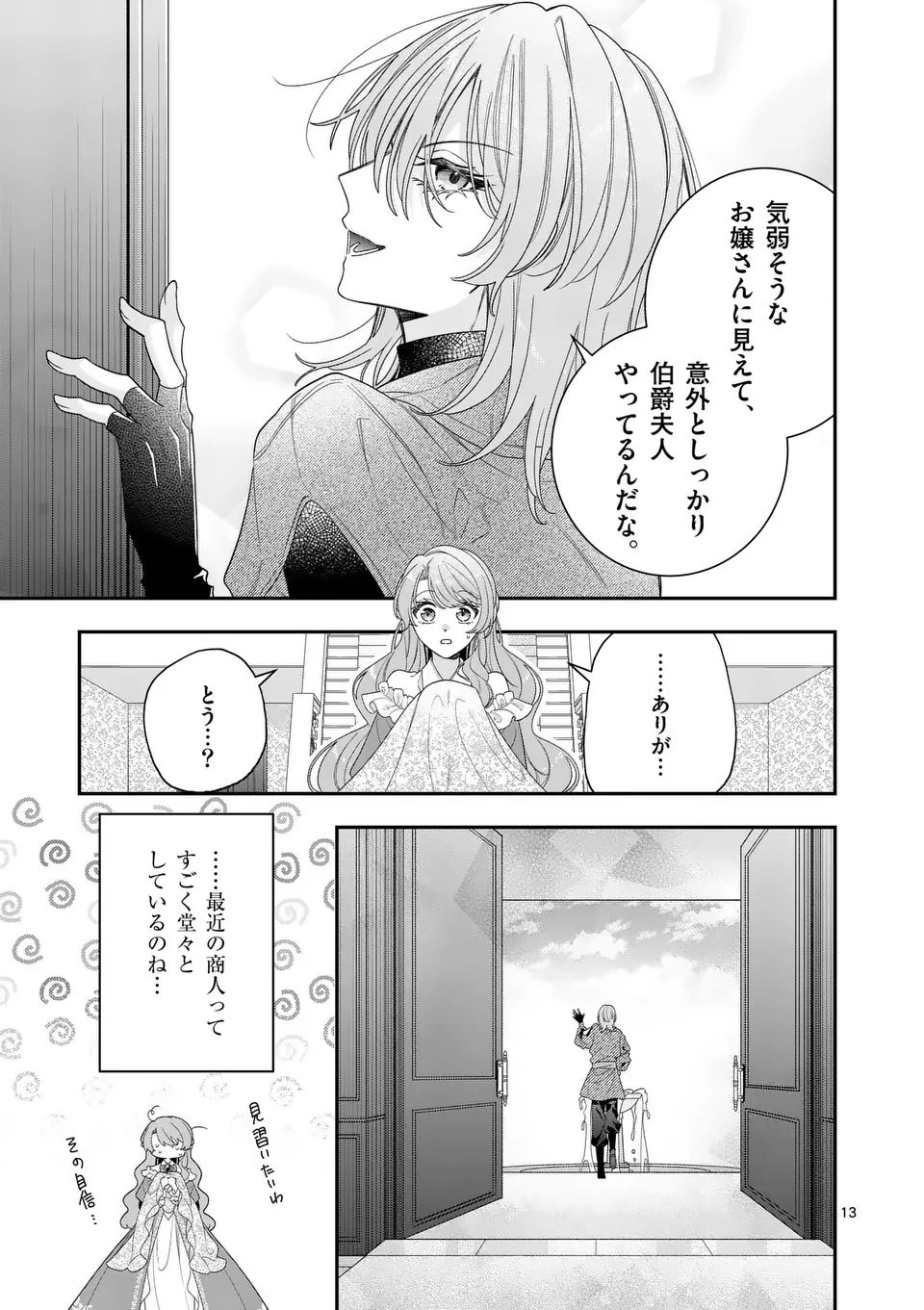 お針子令嬢と氷の伯爵の白い結婚 第12話 - 13