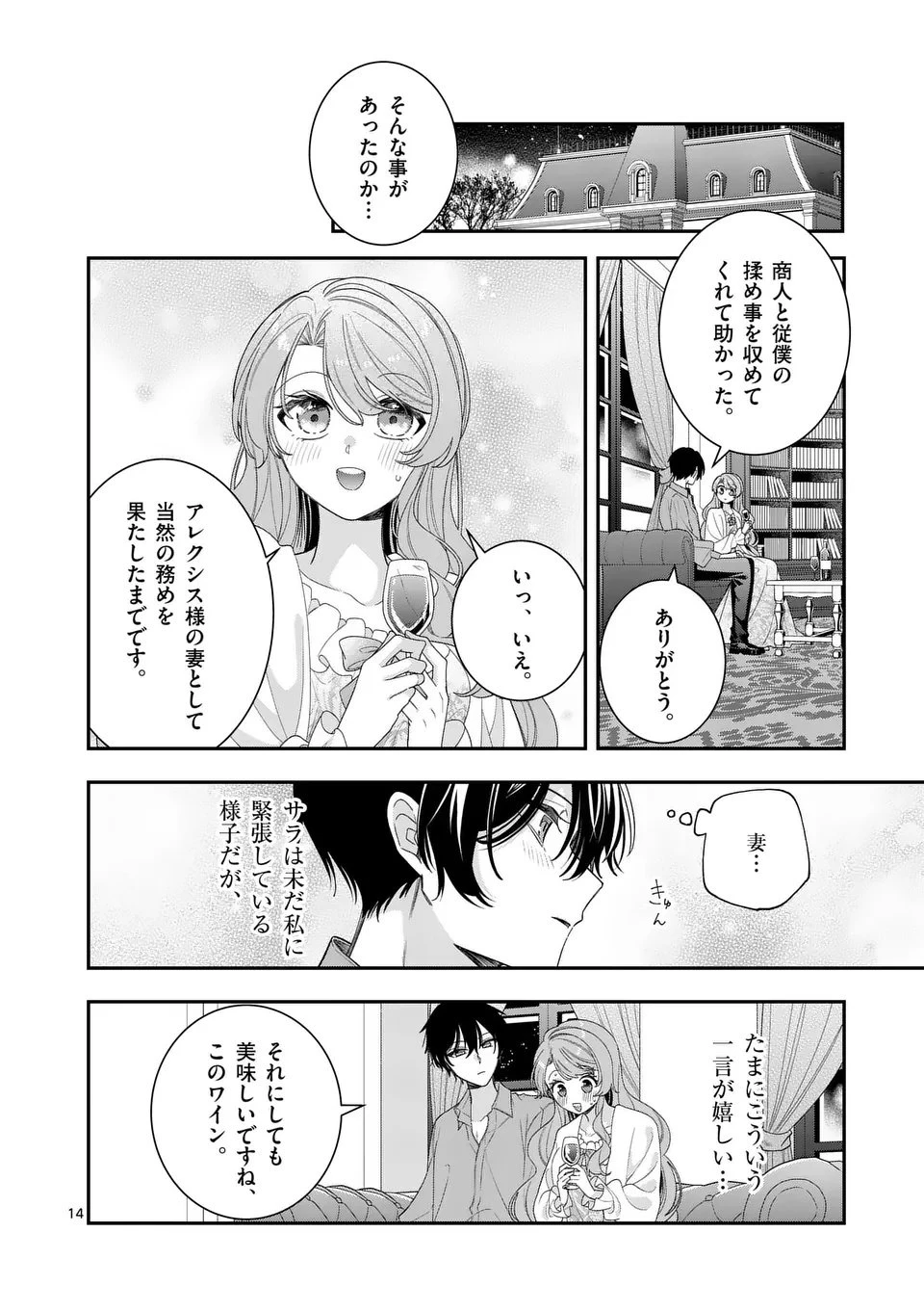 お針子令嬢と氷の伯爵の白い結婚 第12話 - 14