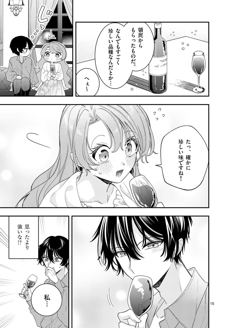 お針子令嬢と氷の伯爵の白い結婚 第12話 - 15