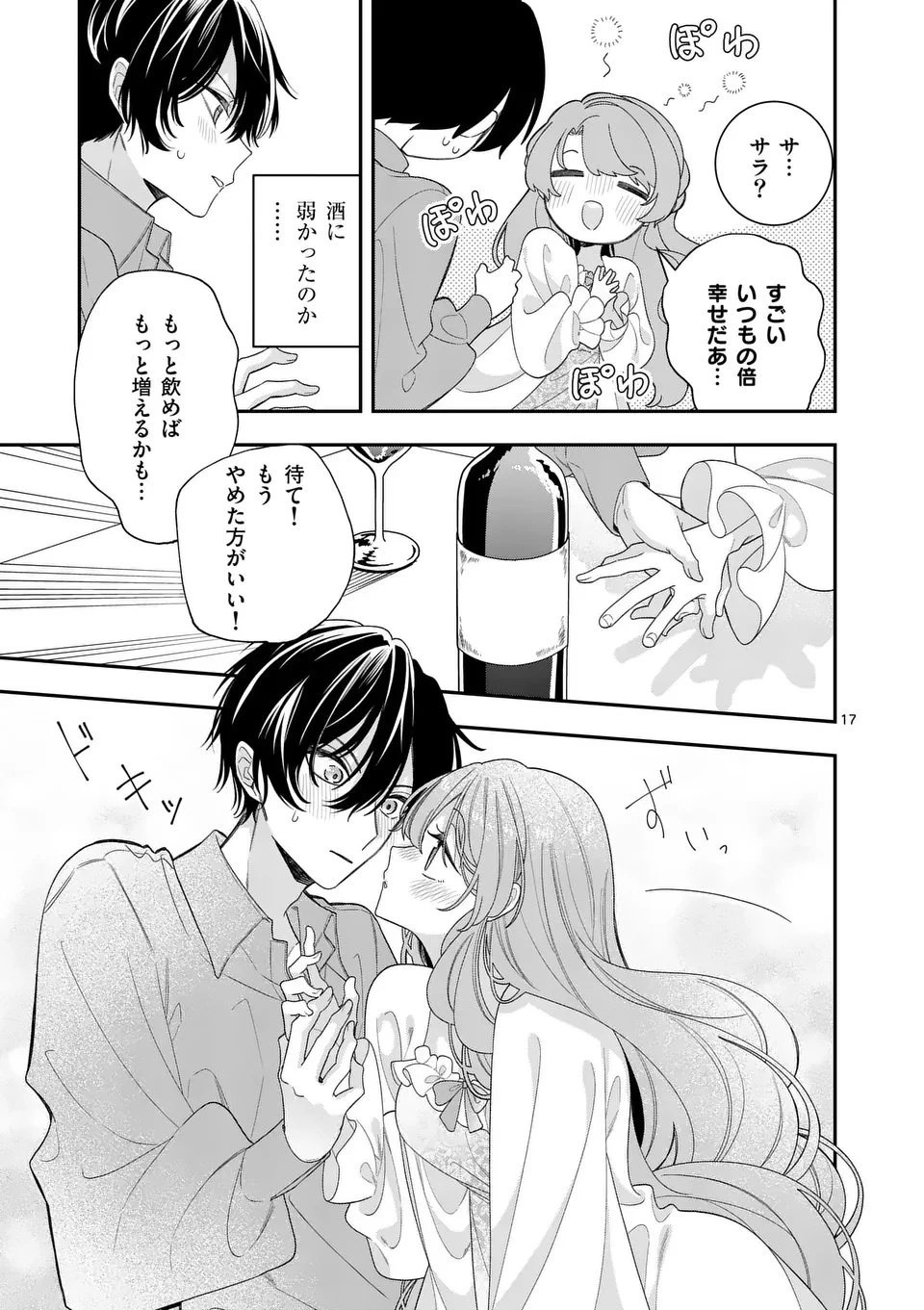 お針子令嬢と氷の伯爵の白い結婚 第12話 - 17