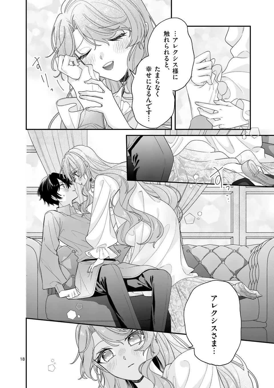 お針子令嬢と氷の伯爵の白い結婚 第12話 - 18