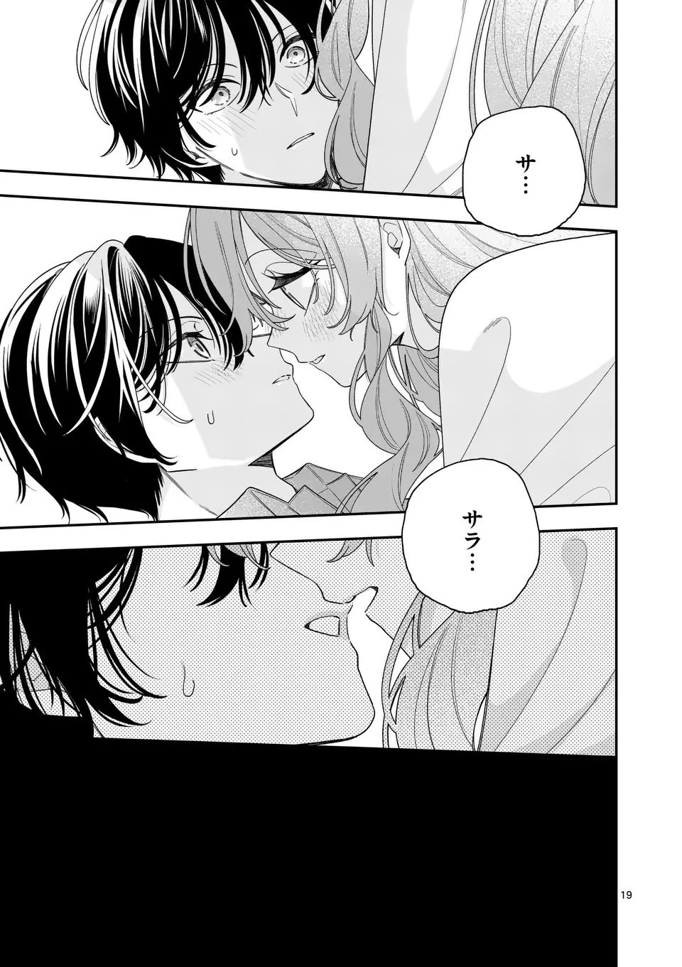 お針子令嬢と氷の伯爵の白い結婚 第12話 - 19