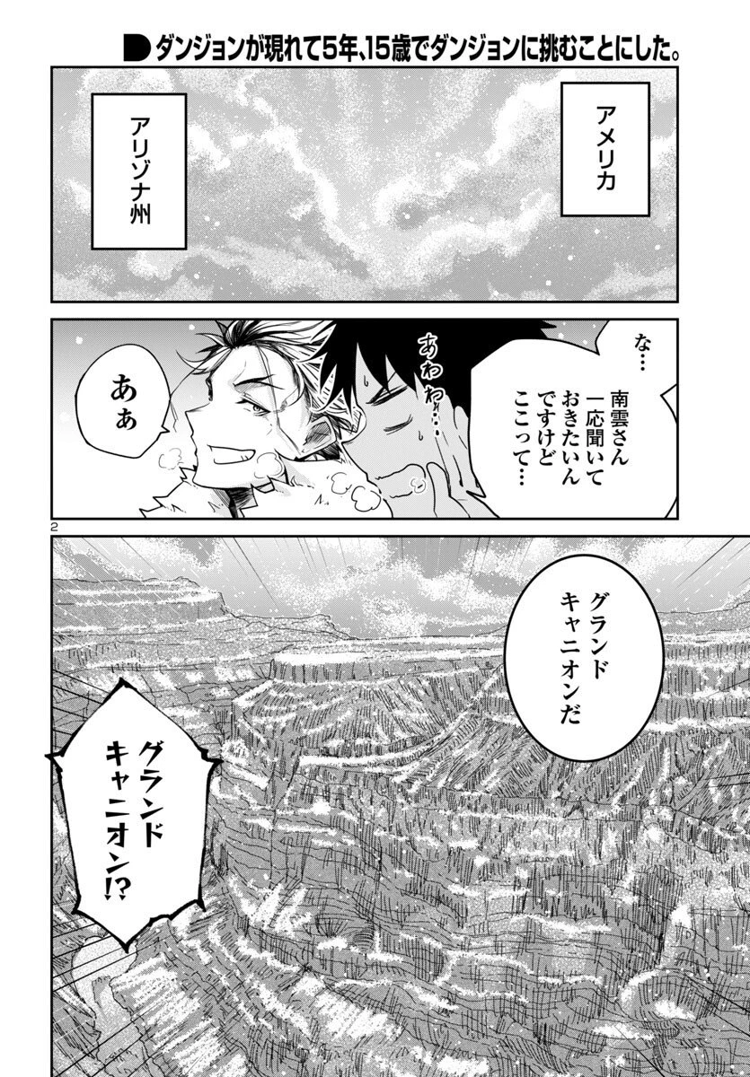 ダンジョンが現れて5年、15歳でダンジョンに挑むことにした。 第16話 - 2