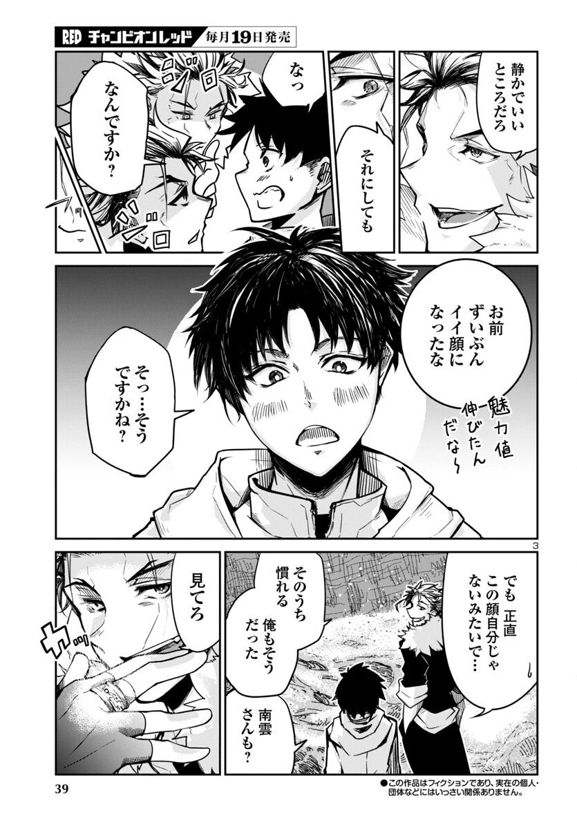 ダンジョンが現れて5年、15歳でダンジョンに挑むことにした。 第16話 - 3