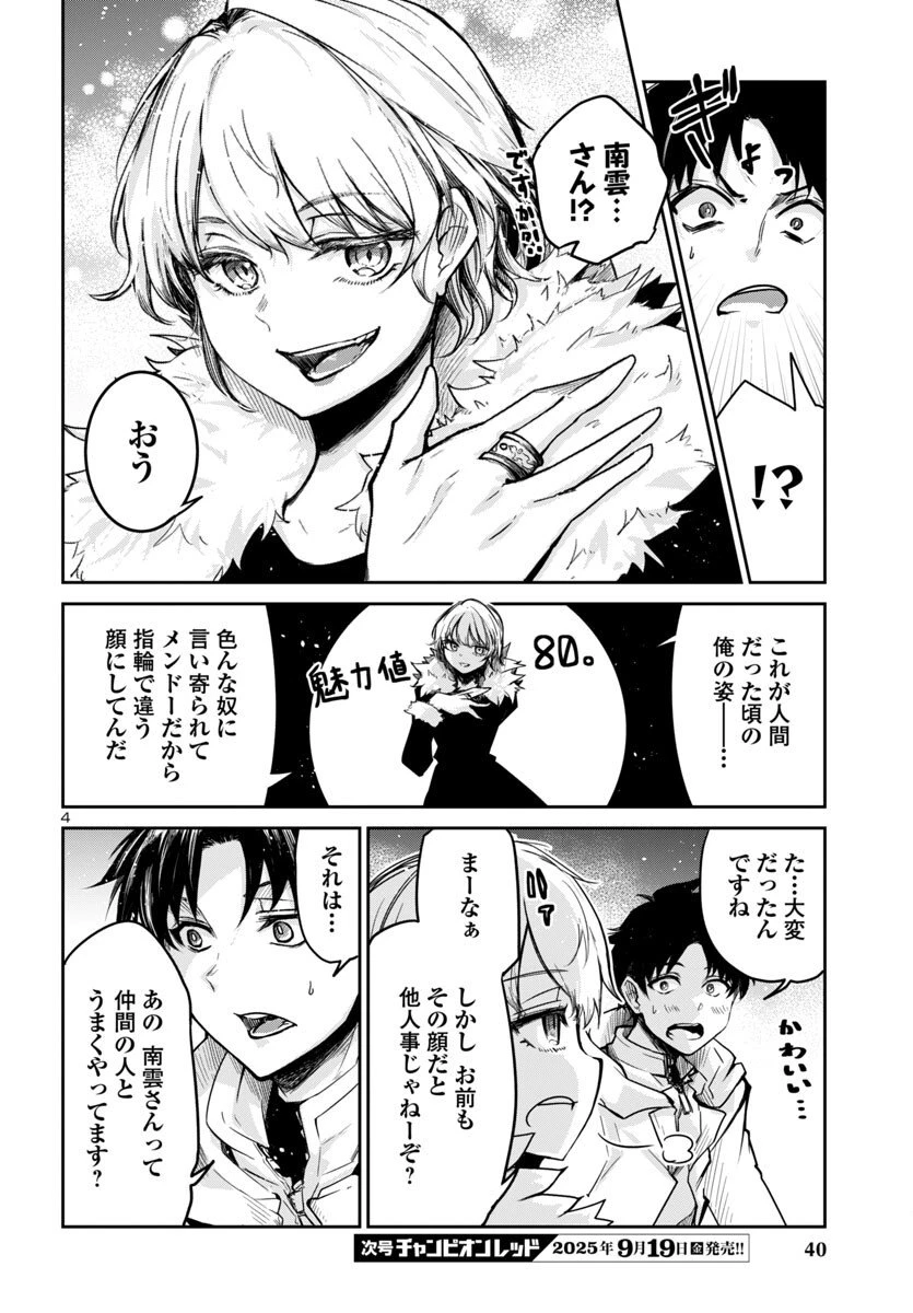 ダンジョンが現れて5年、15歳でダンジョンに挑むことにした。 第16話 - 4