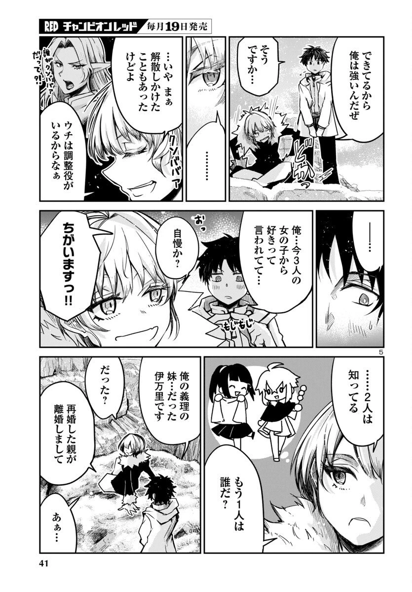 ダンジョンが現れて5年、15歳でダンジョンに挑むことにした。 第16話 - 5