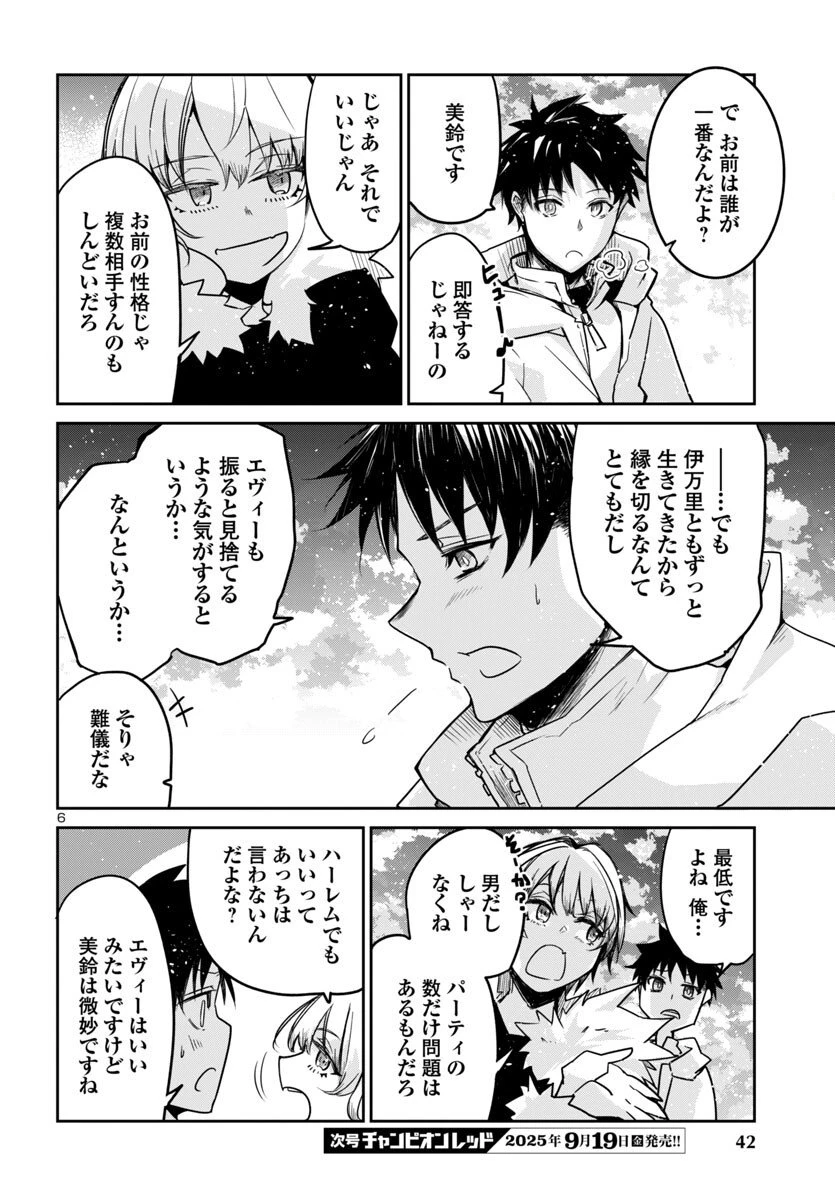 ダンジョンが現れて5年、15歳でダンジョンに挑むことにした。 第16話 - 6