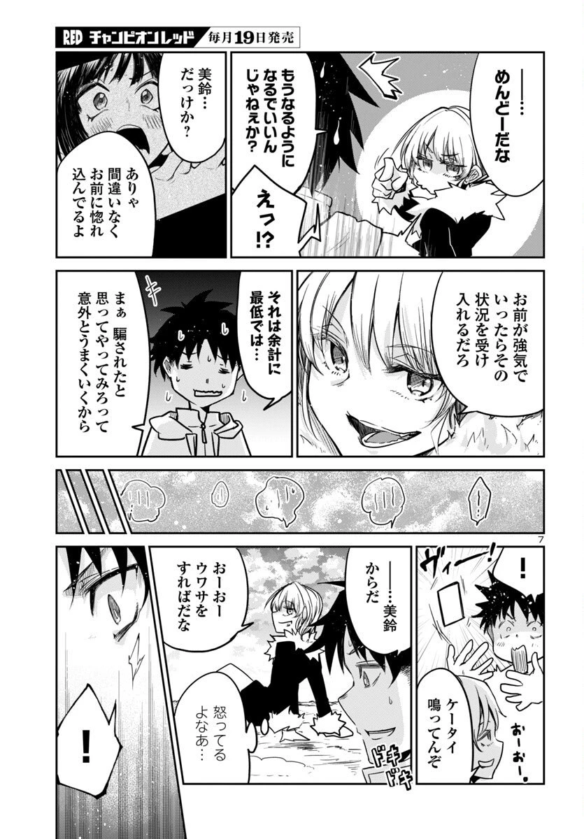 ダンジョンが現れて5年、15歳でダンジョンに挑むことにした。 第16話 - 7