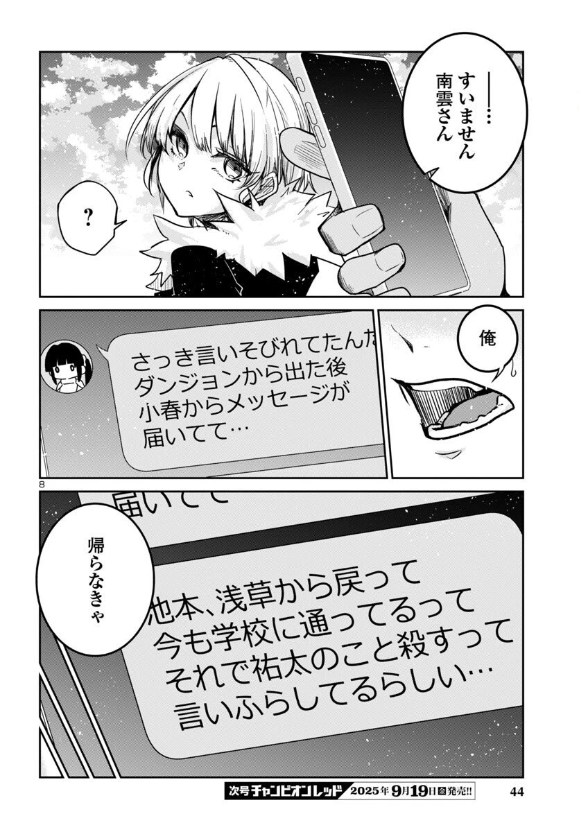 ダンジョンが現れて5年、15歳でダンジョンに挑むことにした。 第16話 - 8