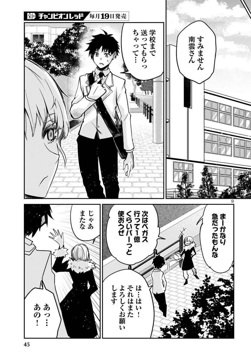 ダンジョンが現れて5年、15歳でダンジョンに挑むことにした。 第16話 - 9