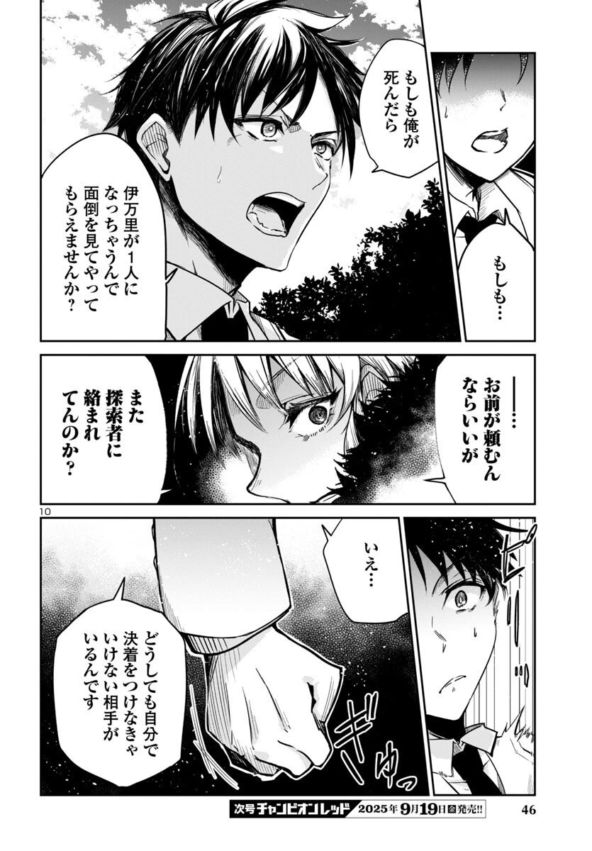 ダンジョンが現れて5年、15歳でダンジョンに挑むことにした。 第16話 - 10