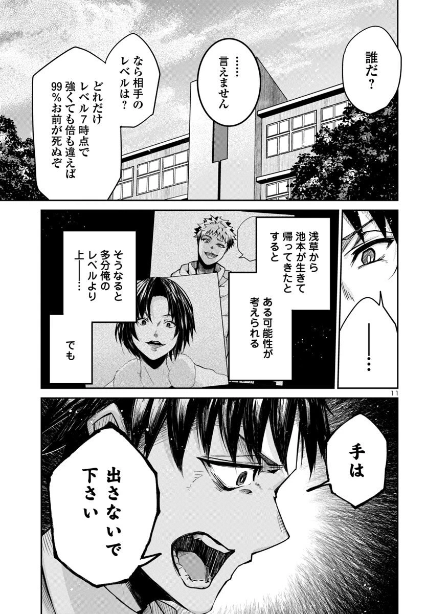 ダンジョンが現れて5年、15歳でダンジョンに挑むことにした。 第16話 - 11