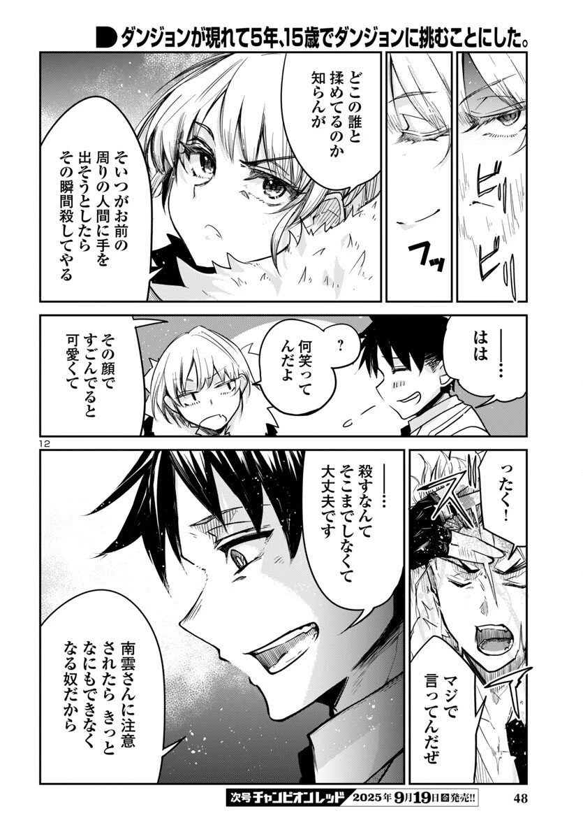 ダンジョンが現れて5年、15歳でダンジョンに挑むことにした。 第16話 - 12
