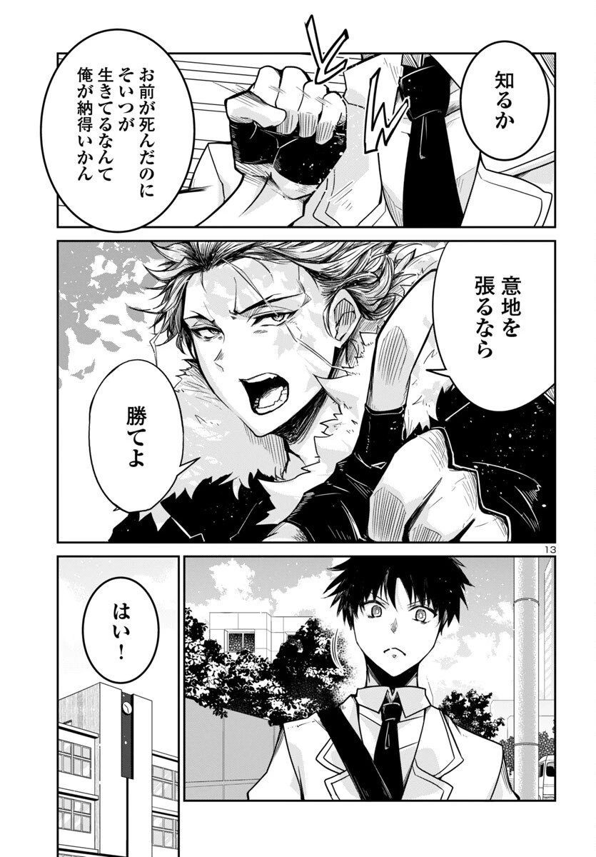 ダンジョンが現れて5年、15歳でダンジョンに挑むことにした。 第16話 - 13