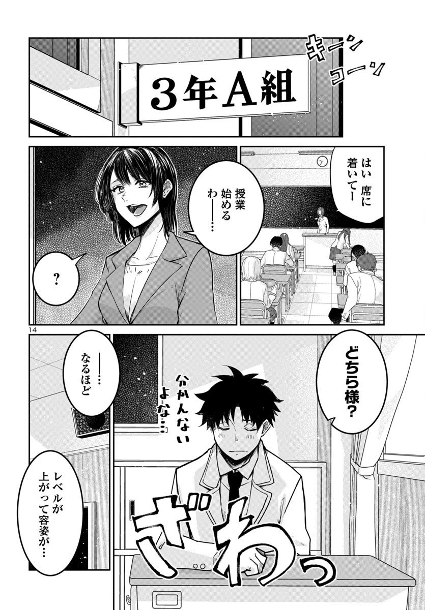 ダンジョンが現れて5年、15歳でダンジョンに挑むことにした。 第16話 - 14