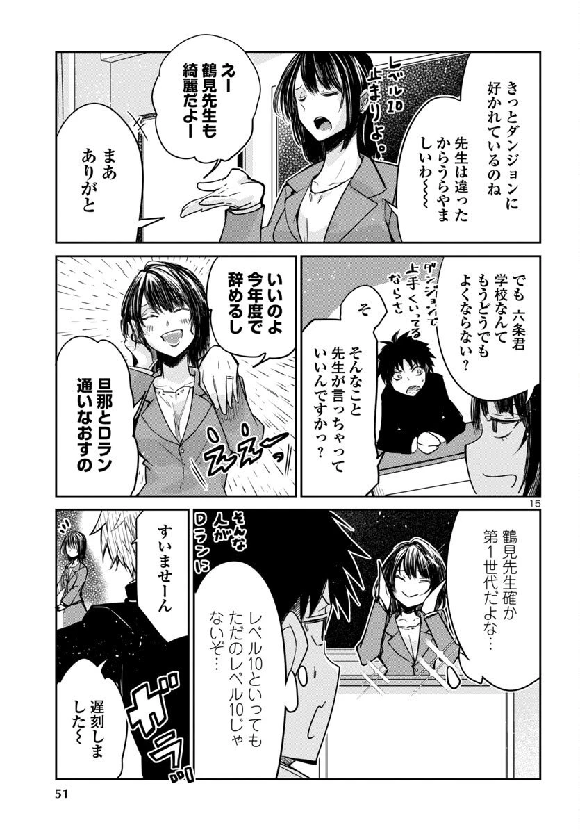 ダンジョンが現れて5年、15歳でダンジョンに挑むことにした。 第16話 - 15