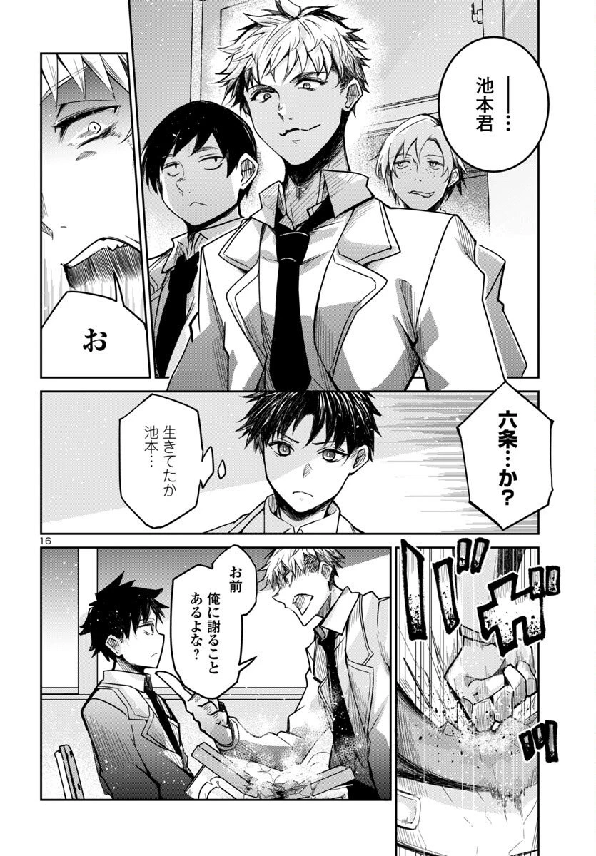 ダンジョンが現れて5年、15歳でダンジョンに挑むことにした。 第16話 - 16